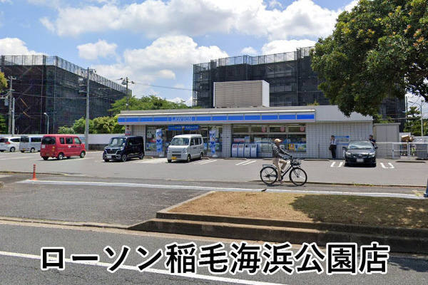 稲毛高浜南団地2号棟(ローソン稲毛海浜公園店)