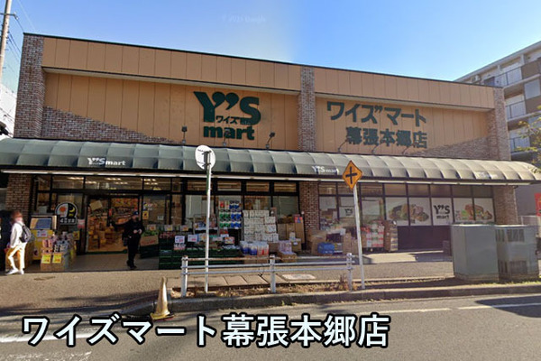 ライオンズマンション幕張第３(ワイズマート幕張本郷店)