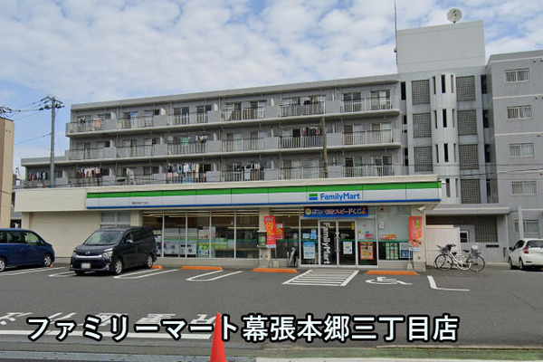 ライオンズマンション幕張第３(ファミリーマート幕張本郷三丁目店)