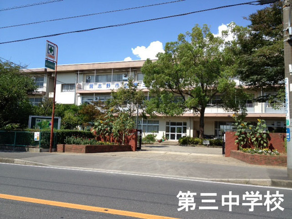 ダイアパレス津田沼第２(習志野市立第三中学校)