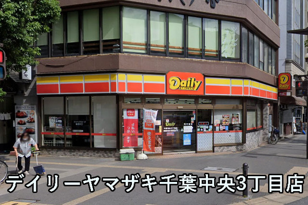 アプレ千葉センターコート(デイリーヤマザキ千葉中央3丁目店)