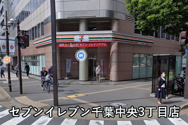 アプレ千葉センターコート(セブンイレブン千葉中央3丁目店)