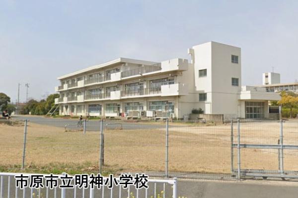 市原市姉崎の中古一戸建て(市原市立明神小学校)