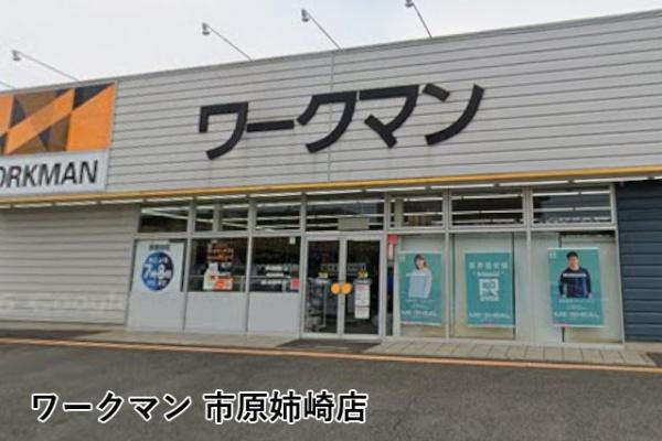 市原市姉崎の中古一戸建て(ワークマン市原姉崎店)