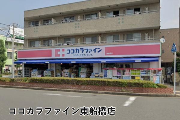 パレ・ドール津田沼(ココカラファイン東船橋店)