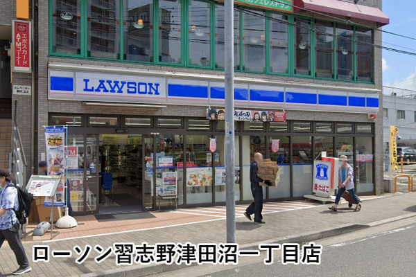 藤和津田沼コープ(ローソン習志野津田沼一丁目店)