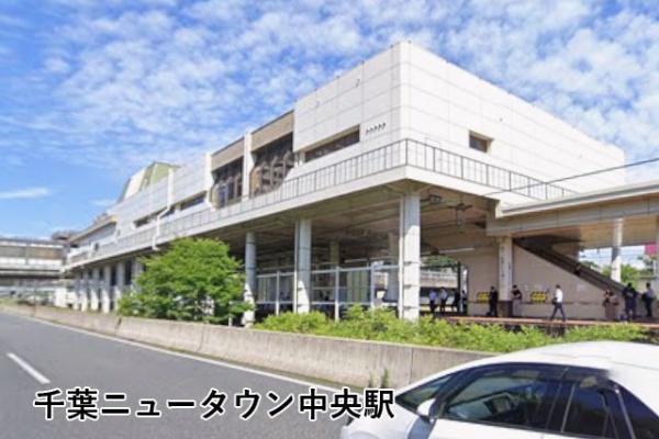 ローレルスクエア千葉ニュータウン中央D棟(千葉ニュータウン中央駅(京成電鉄成田スカイアクセス))