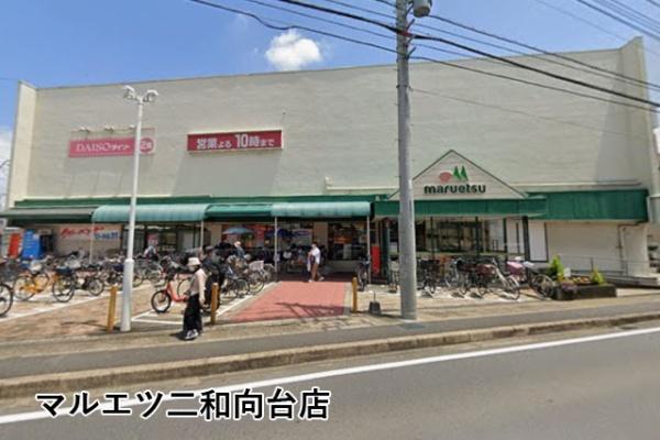 船橋市咲が丘４丁目の中古一戸建て(マルエツ二和向台店)