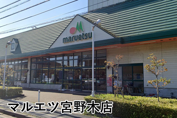 千葉市稲毛区小中台町の中古一戸建て(マルエツ宮野木店)