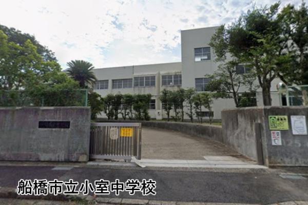 ルネサンス船橋小室公園(船橋市立小室中学校)