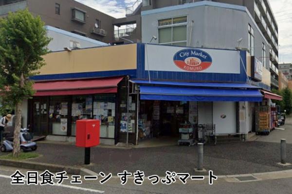 ルネサンス船橋小室公園(すきっぷマート)