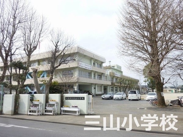 船橋市三山２丁目の中古一戸建て(船橋市立三山小学校)