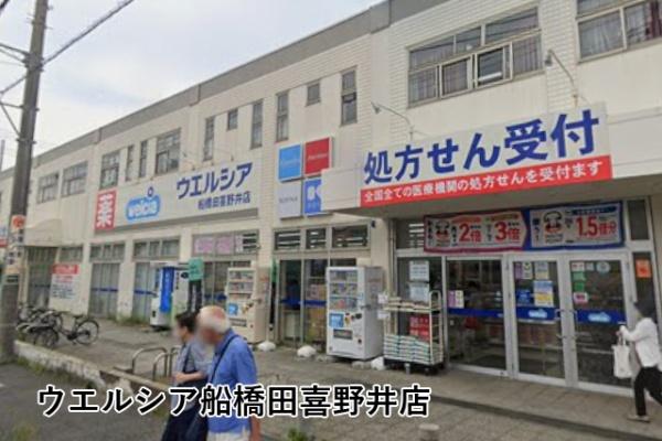 船橋市三山２丁目の中古一戸建て(ウエルシア船橋田喜野井店)