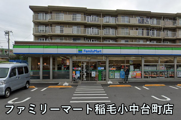 稲毛ビューハイツ３号棟(ファミリーマート稲毛小中台町店)