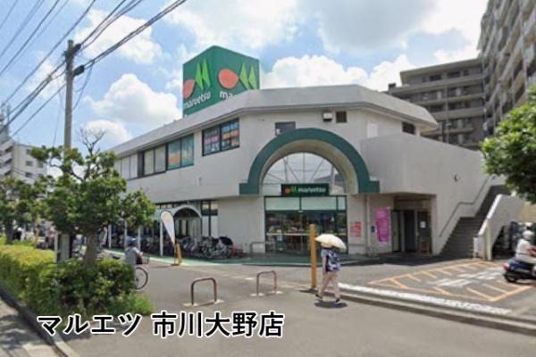 市川パークハイツA棟(マルエツ市川大野店)