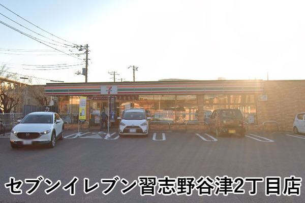 谷津パークタウン壱番街２１号棟(セブンイレブン習志野谷津2丁目店)