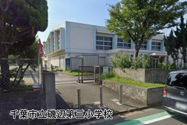コートピア高洲(千葉市立磯辺第三小学校)