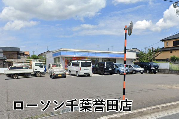 千葉市緑区誉田町１丁目の中古一戸建て(ローソン千葉誉田店)