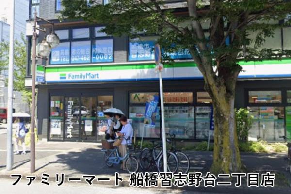 習志野台中央ハイツ壱棟(ファミリーマート船橋習志野台二丁目店)