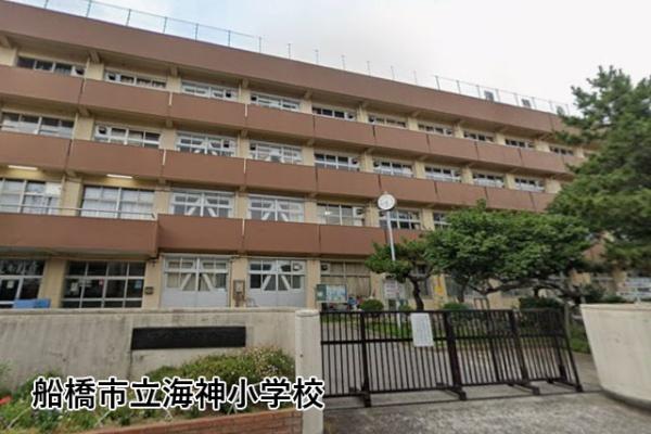 船橋ヒルズ(船橋市立海神小学校)