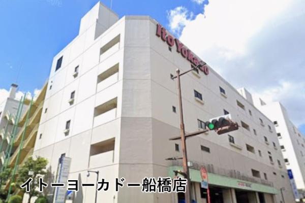 船橋ヒルズ(イトーヨーカドー船橋店)