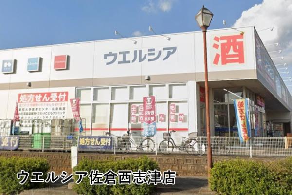 勝田台センチュリーマンション(ウエルシア佐倉西志津店)