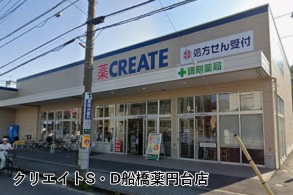 グローリア初穂薬円台ステーションプラザ(クリエイトエス・ディー船橋薬円台店)