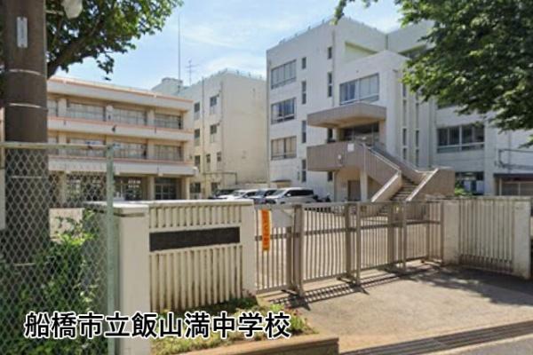 コスモ津田沼グレイスシティA棟(船橋市立飯山満中学校)