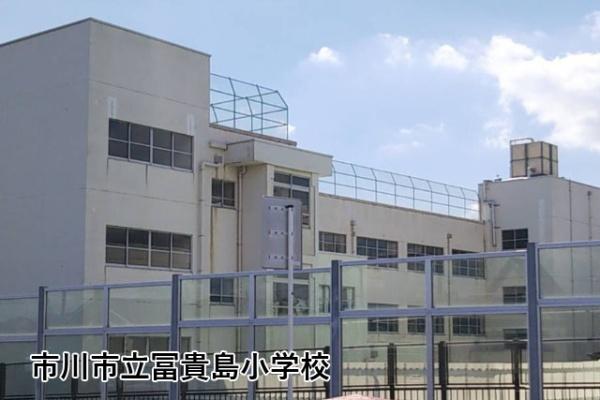 市川サニーハイツ(市川市立冨貴島小学校)