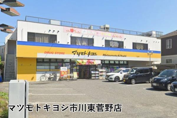 市川サニーハイツ(マツモトキヨシ市川東菅野店)