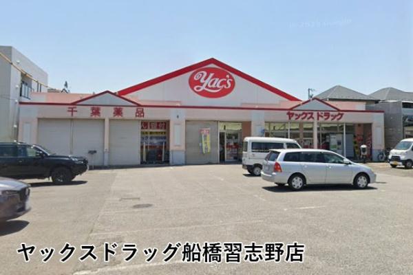 ならしのグランドサンハイツ(ヤックスドラッグ船橋習志野店)