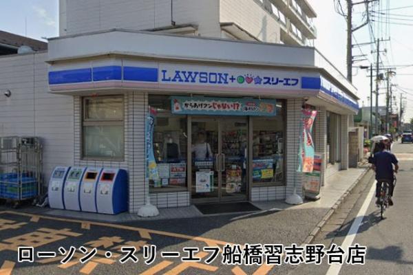 ならしのグランドサンハイツ(ローソン・スリーエフ船橋習志野台店)