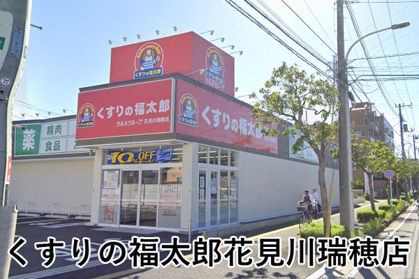 ガーデンプラザ新検見川11番館(くすりの福太郎花見川瑞穂店)