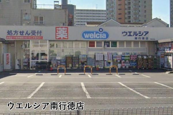 レクセルマンション南行徳(ウエルシア南行徳店)