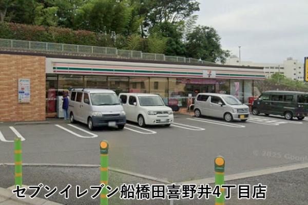 サンクレイドル薬円台弐番館(セブンイレブン船橋田喜野井4丁目店)