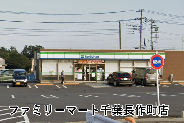 千葉市花見川区作新台７丁目の中古一戸建て(ファミリーマート千葉長作町店)
