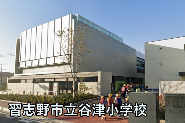 習志野市谷津５丁目の中古一戸建て(習志野市立谷津小学校)