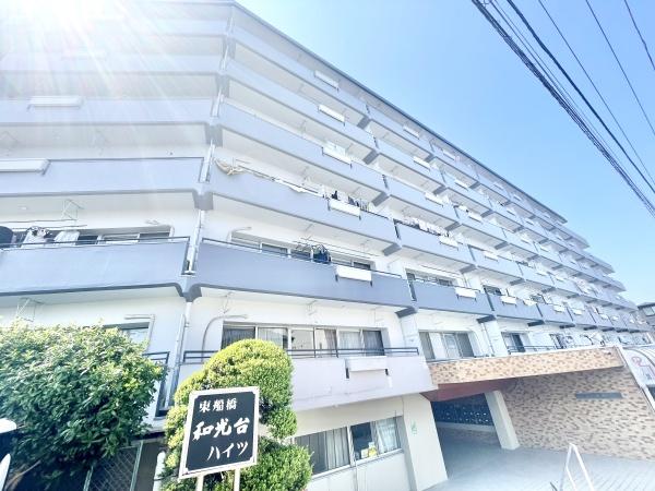 東船橋和光台ハイツ