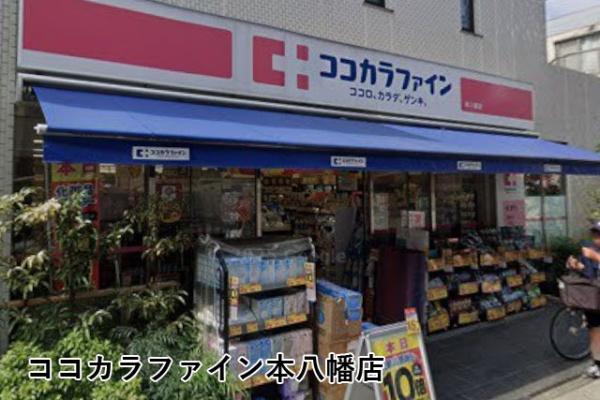 キャニオンマンション本八幡(ココカラファイン本八幡店)