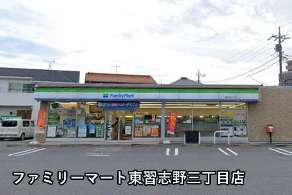 藤和シティホームズ習志野(ファミリーマート東習志野三丁目店)