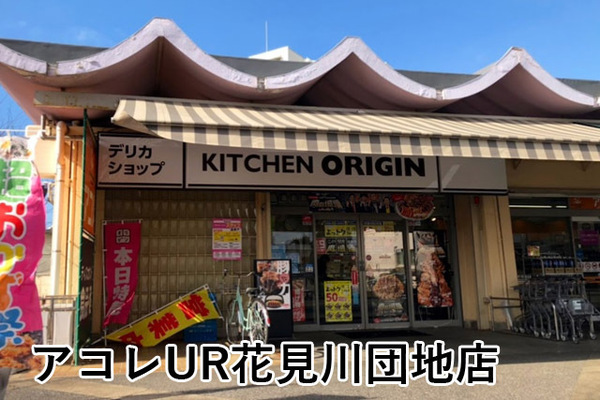 八千代台パークハイツＢ-５(アコレUR花見川団地店)