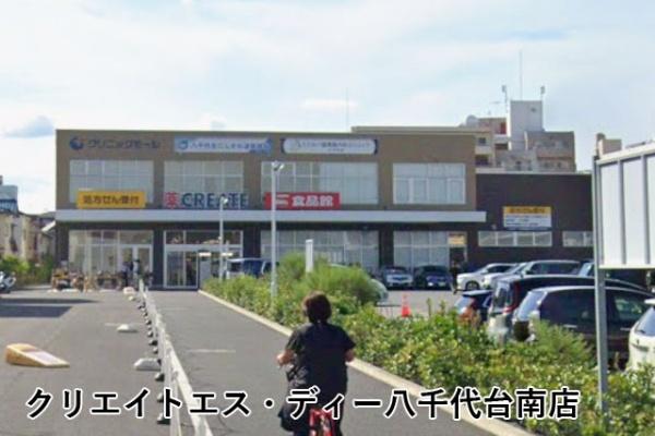 八千代台パークハイツＢ-５(クリエイトエス・ディー八千代台南店)
