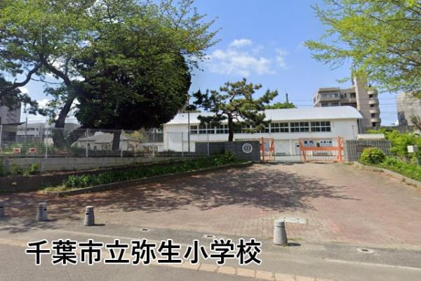 ハッコー稲毛マンション(千葉市立弥生小学校)