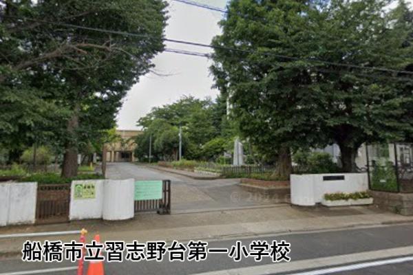 東建北習志野マンション(船橋市立習志野台第一小学校)