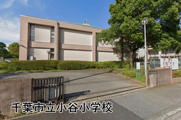 ネオステージおゆみ野1番館(千葉市立小谷小学校)