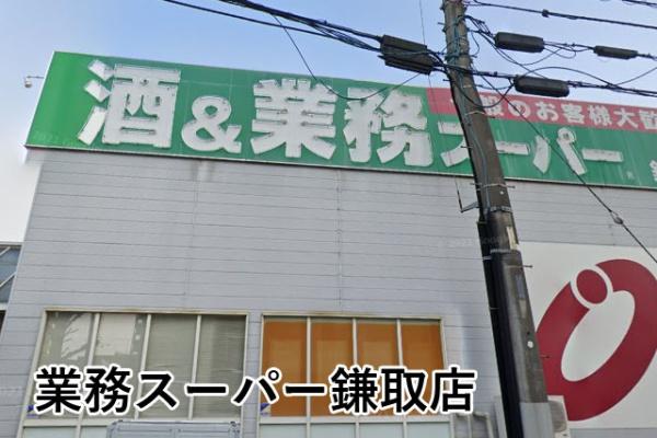 ネオステージおゆみ野1番館(業務スーパー鎌取店)