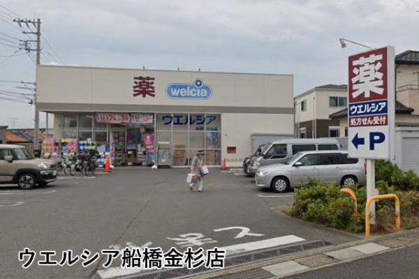 船橋市新高根３丁目の中古一戸建て(ウエルシア船橋金杉店)