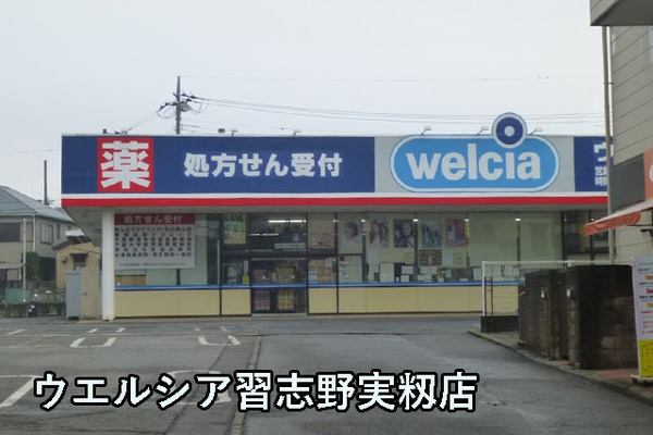 サンハイツ八千代台(ウエルシア習志野実籾店)
