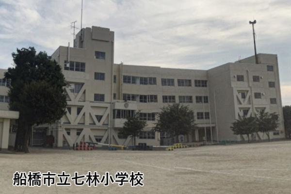 薬園台サニーハイツ(船橋市立七林小学校)
