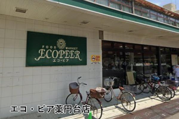 薬園台サニーハイツ(エコ・ピア薬円台店)